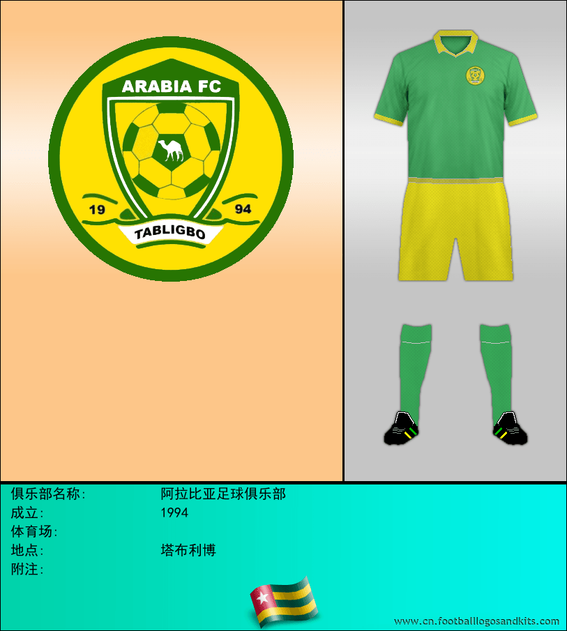 标志阿拉比亚足球俱乐部