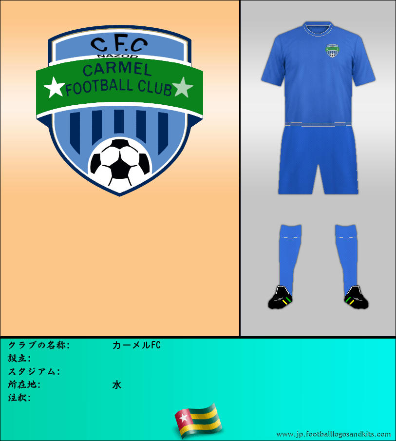 のロゴカーメルFC