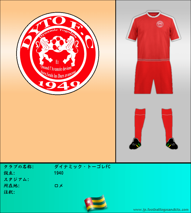 のロゴダイナミック・トーゴレFC