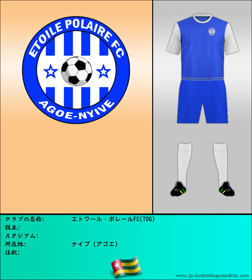 のロゴエトワール・ポレールFC(TOG)