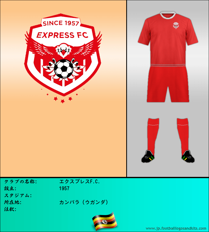 のロゴエクスプレスF.C.