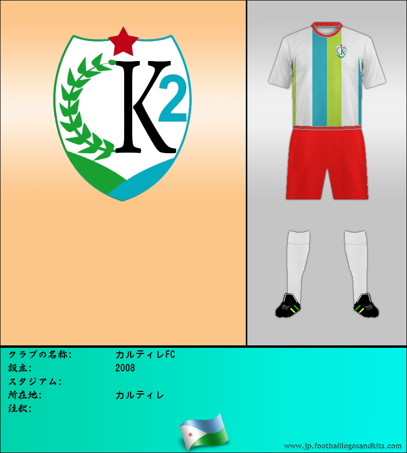 のロゴカルティレFC