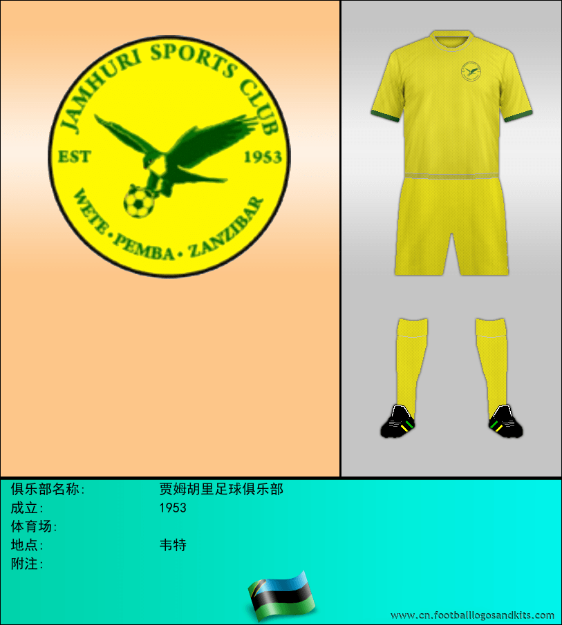 标志贾姆胡里足球俱乐部