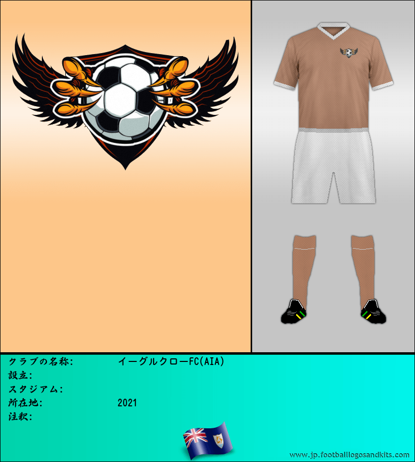 のロゴイーグルクローFC(AIA)