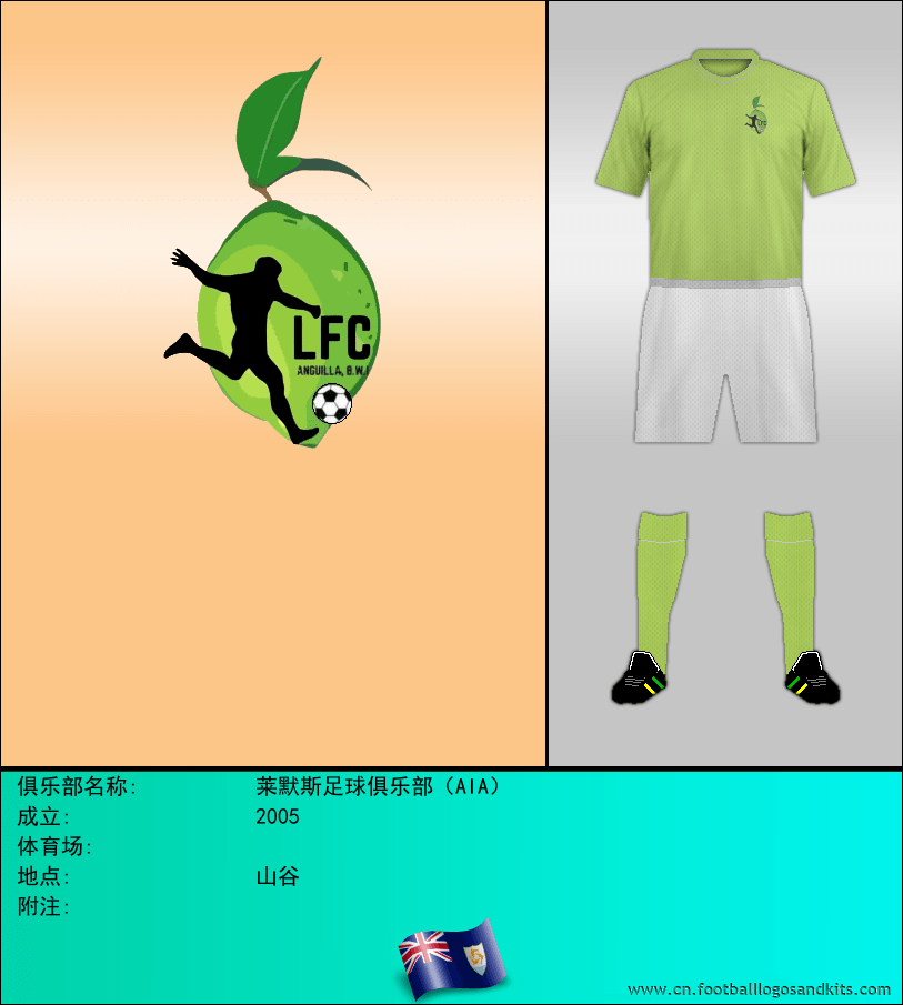 标志莱默斯足球俱乐部（AIA）