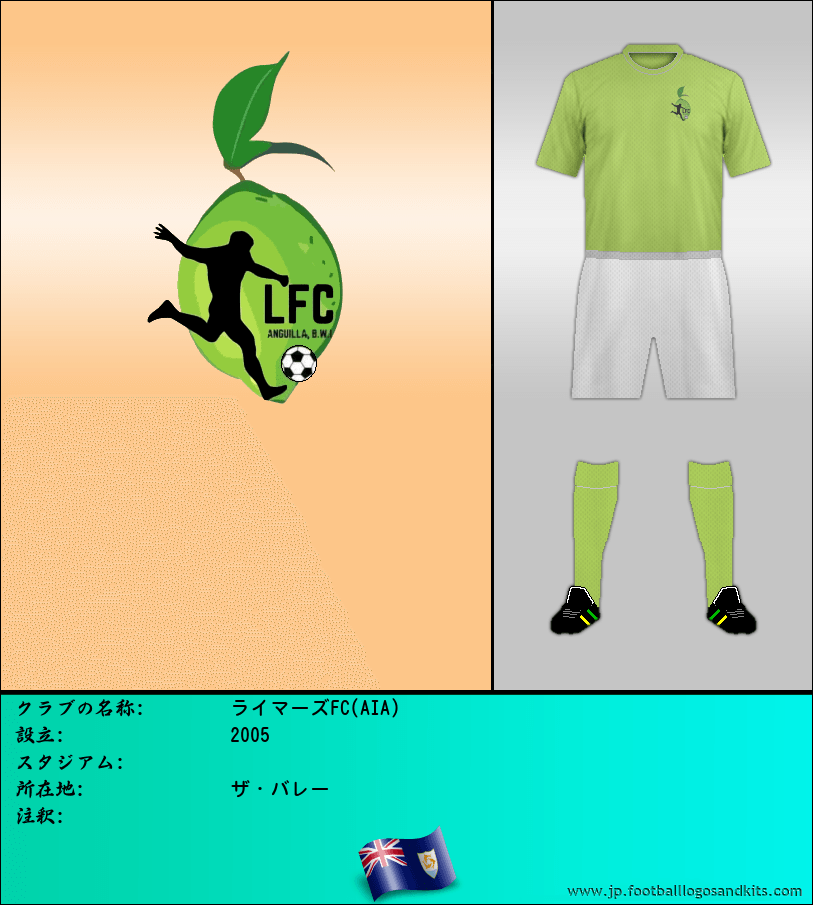 のロゴライマーズFC(AIA)