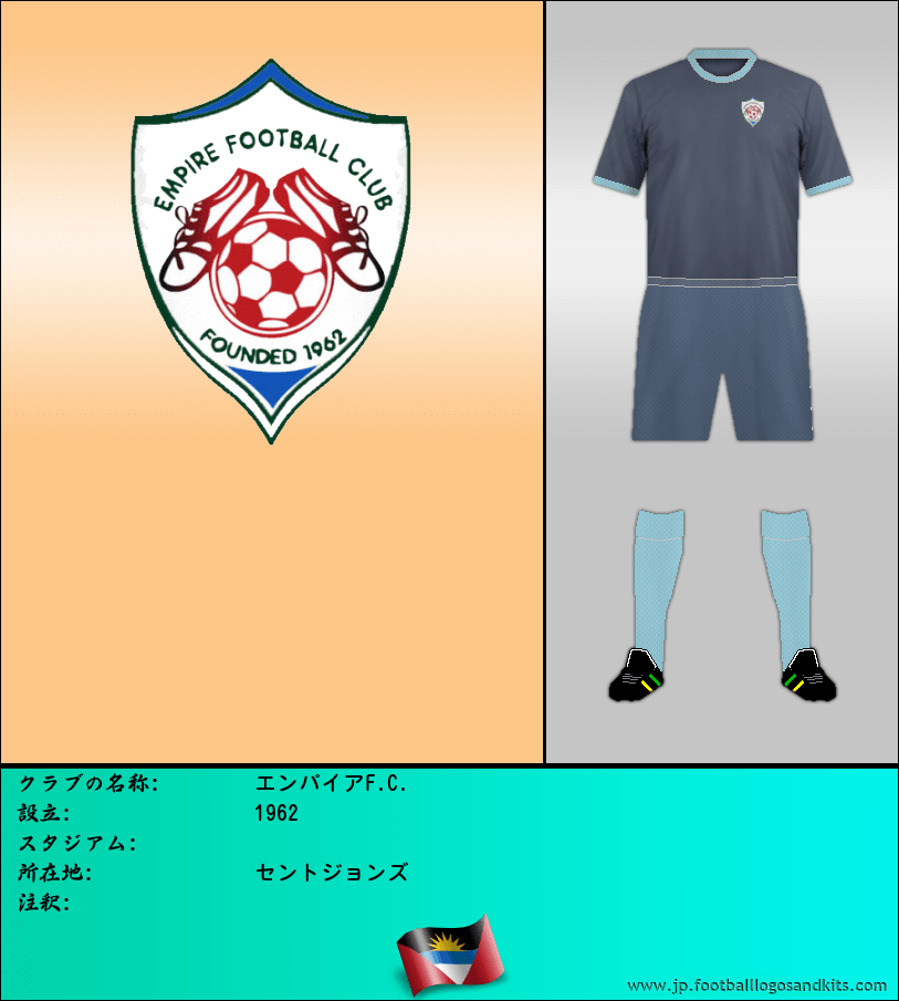 のロゴエンパイアF.C.