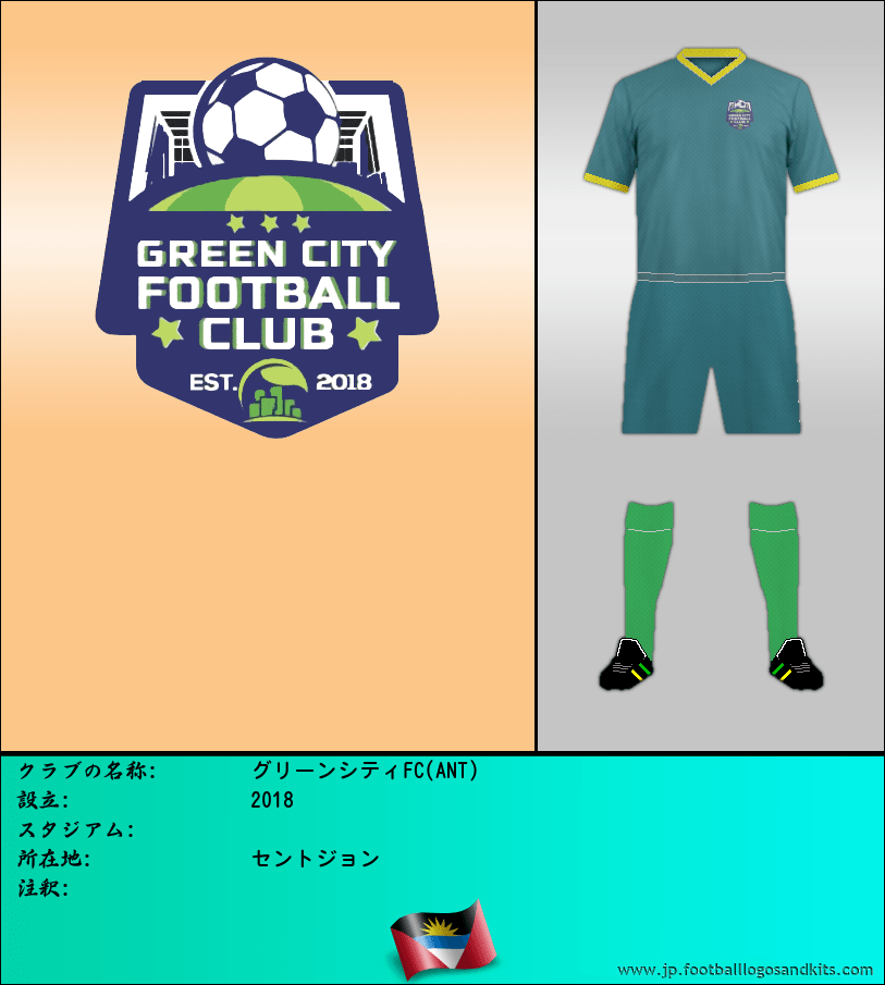 のロゴグリーンシティFC(ANT)