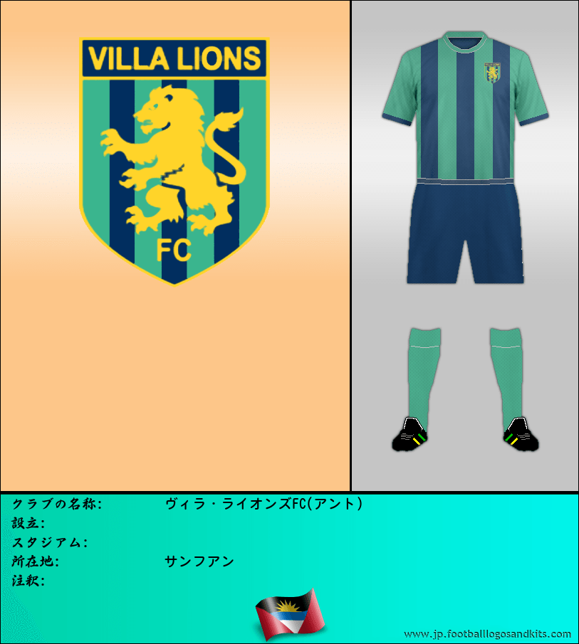 のロゴヴィラ・ライオンズFC(アント)