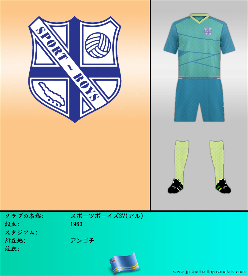 のロゴスポーツボーイズSV(アル)
