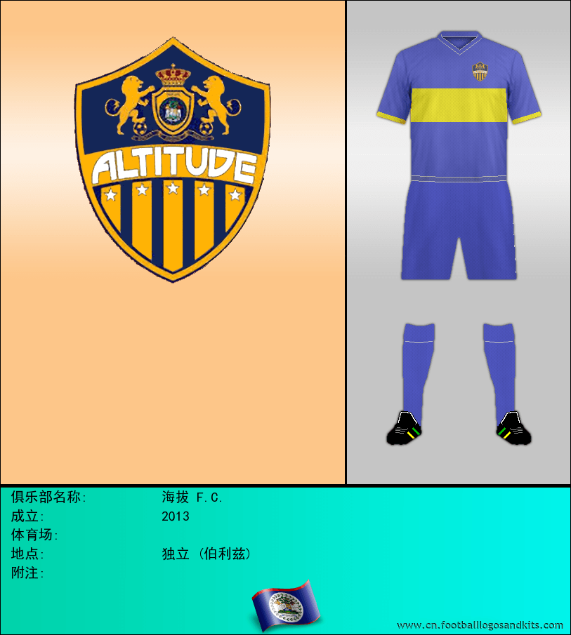 标志海拔 F.C.