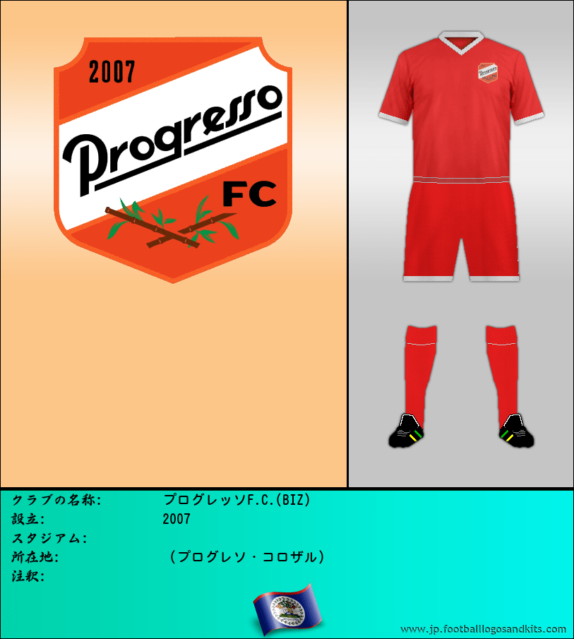 のロゴプログレッソF.C.(BIZ)