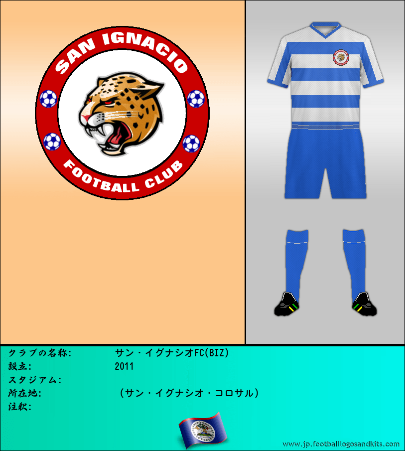 のロゴサン・イグナシオFC(BIZ)