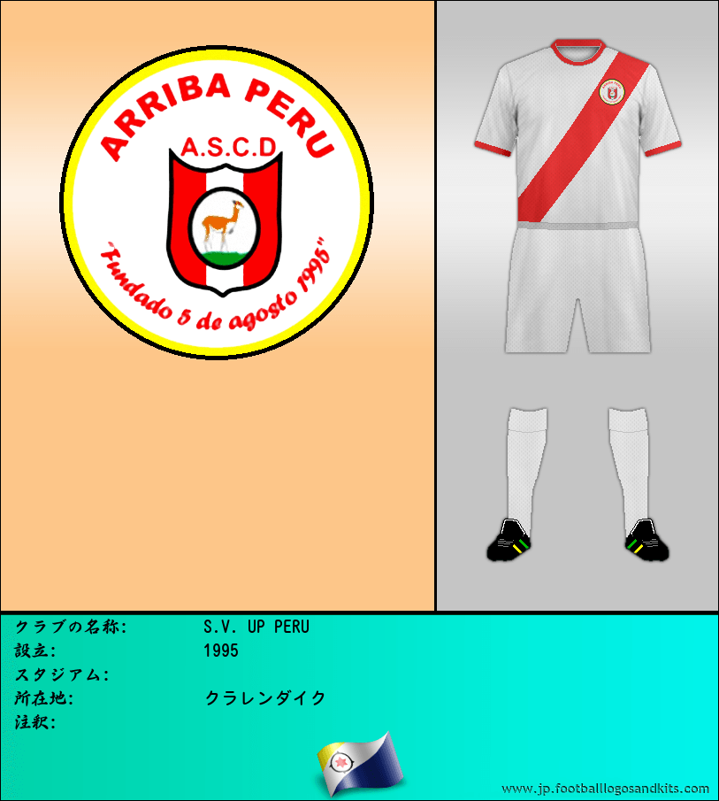 のロゴS.V. UP PERU