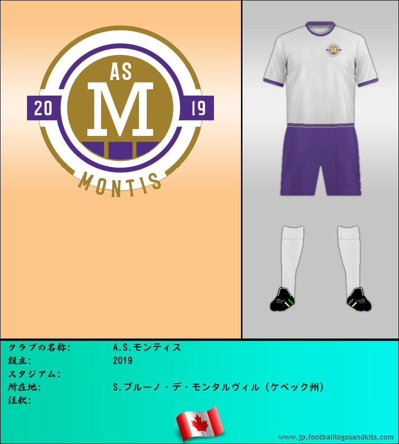 のロゴA.S.モンティス