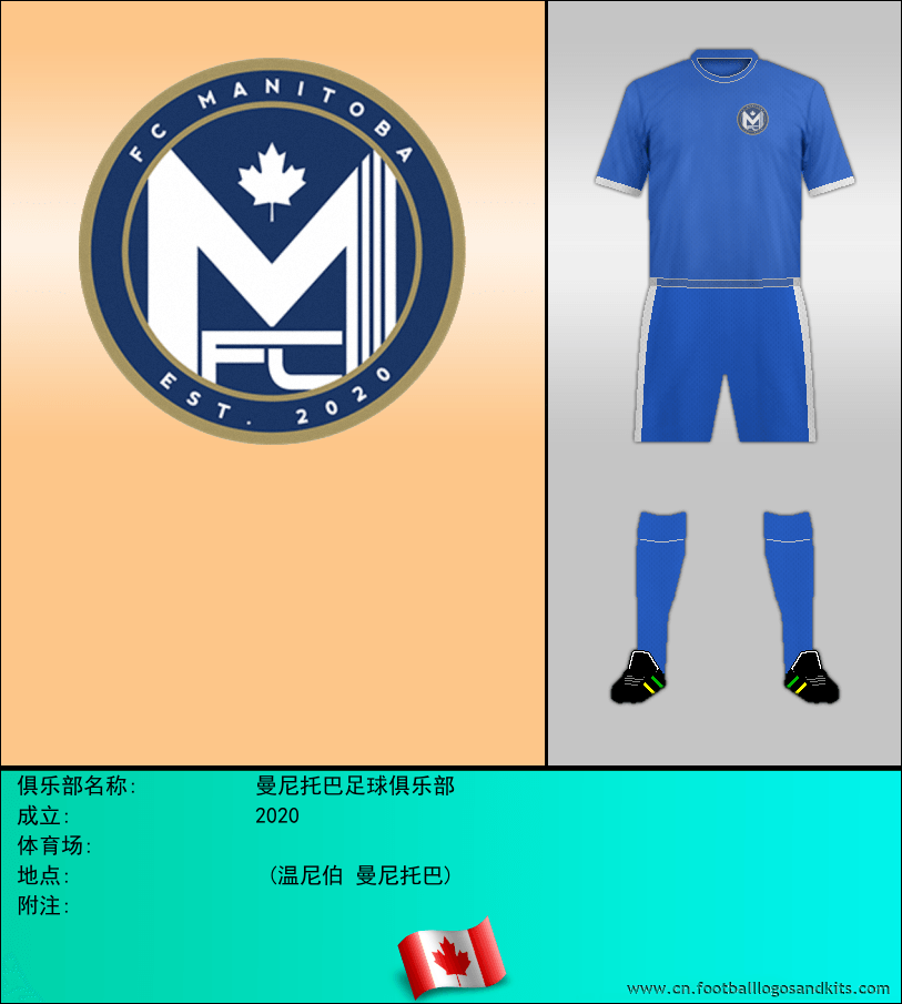 标志曼尼托巴足球俱乐部