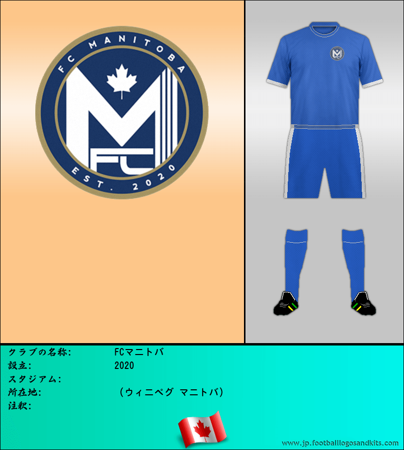 のロゴFCマニトバ