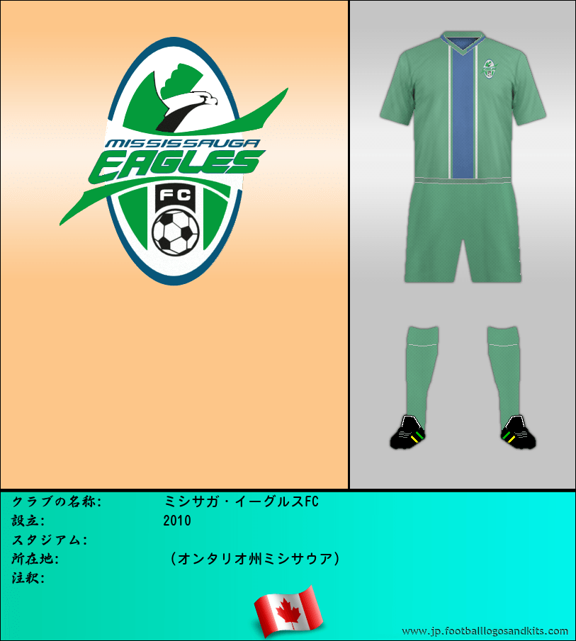 のロゴミシサガ・イーグルスFC
