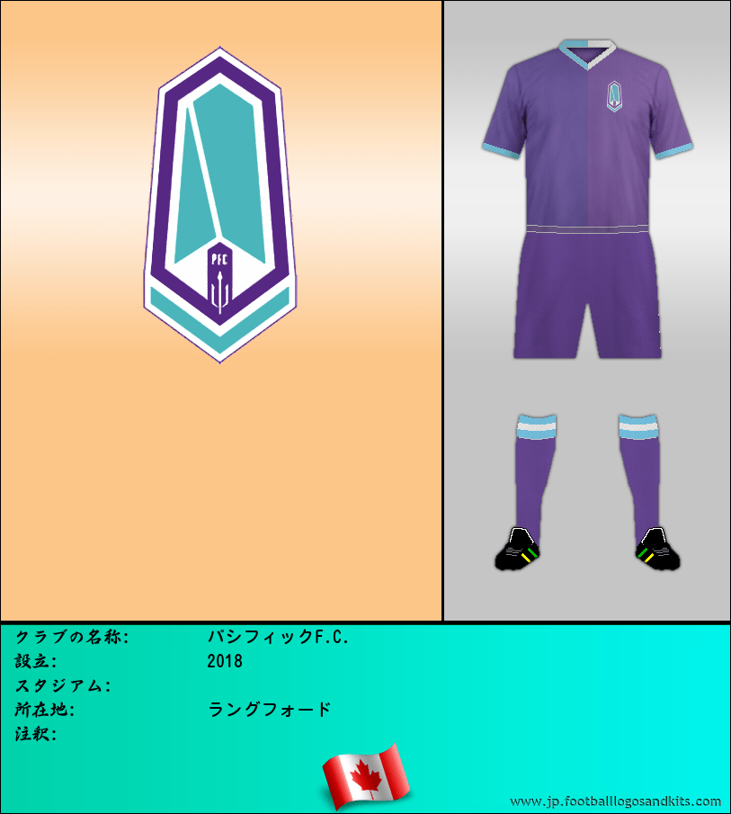 のロゴパシフィックF.C.