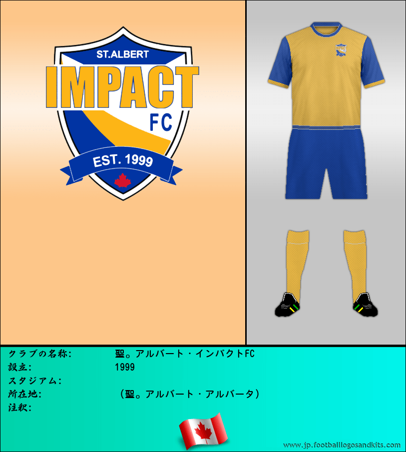 のロゴ聖。アルバート・インパクトFC