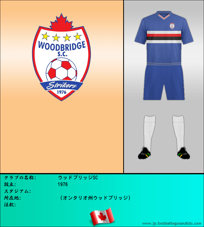 のロゴウッドブリッジSC