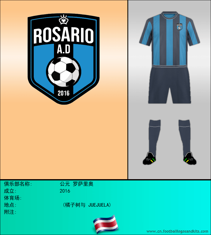 标志公元 罗萨里奥