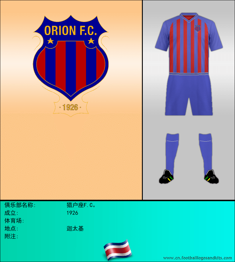 标志猎户座F.C。