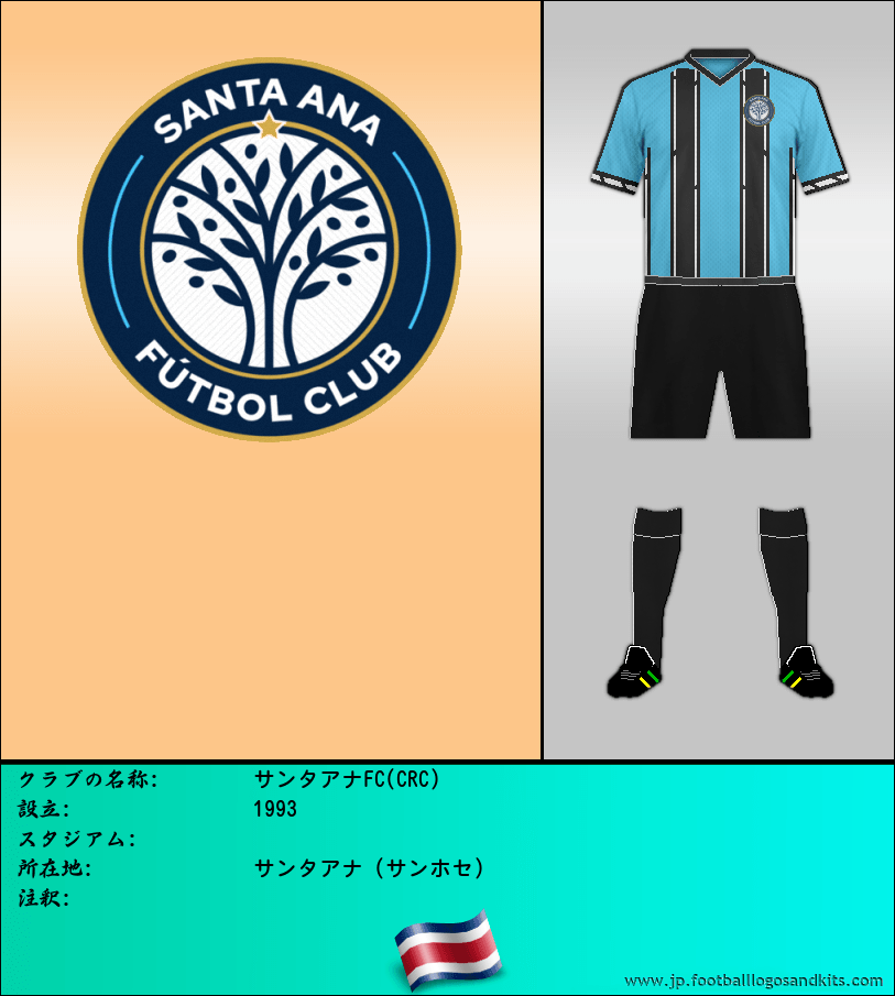 のロゴサンタアナFC(CRC)