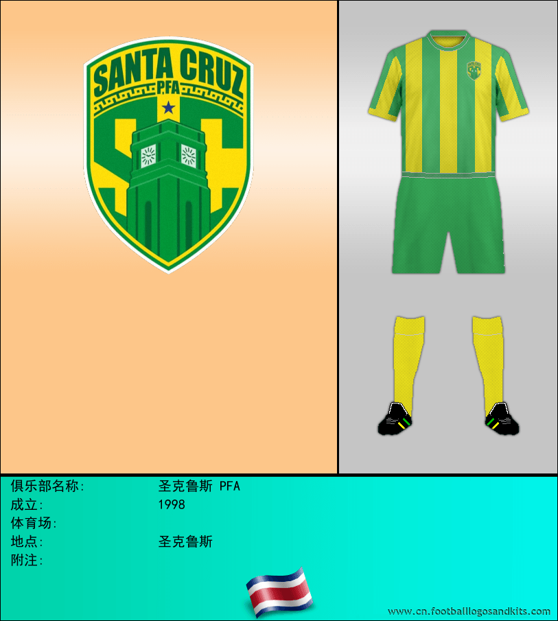 标志圣克鲁斯 PFA