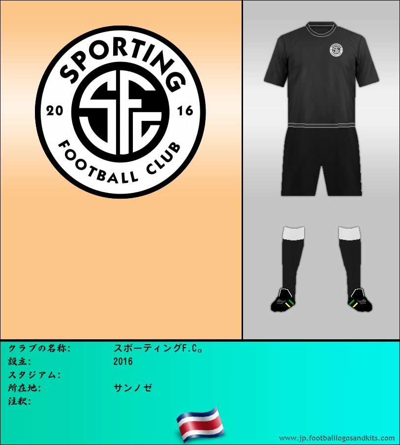 のロゴスポーティングF.C。