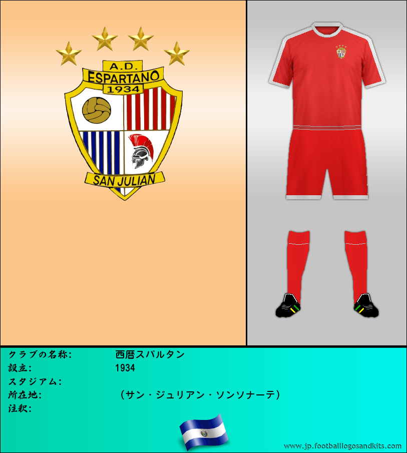 のロゴ西暦スパルタン