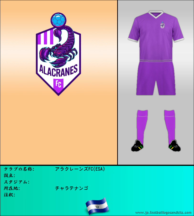 のロゴアラクレーンズFC(ESA)