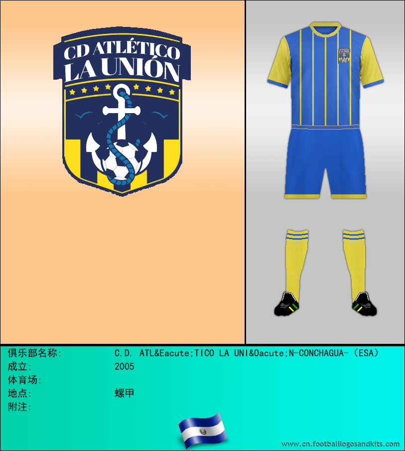 标志C.D. ATLÉTICO LA UNIÓN-CONCHAGUA-（ESA）