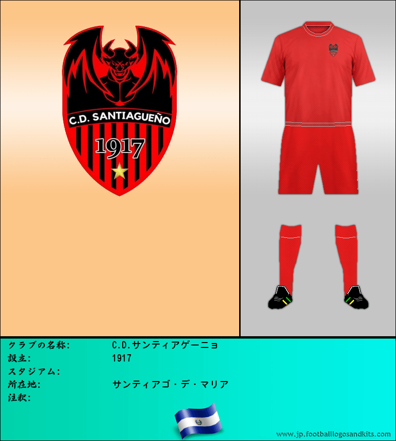 のロゴC.D.サンティアゲーニョ