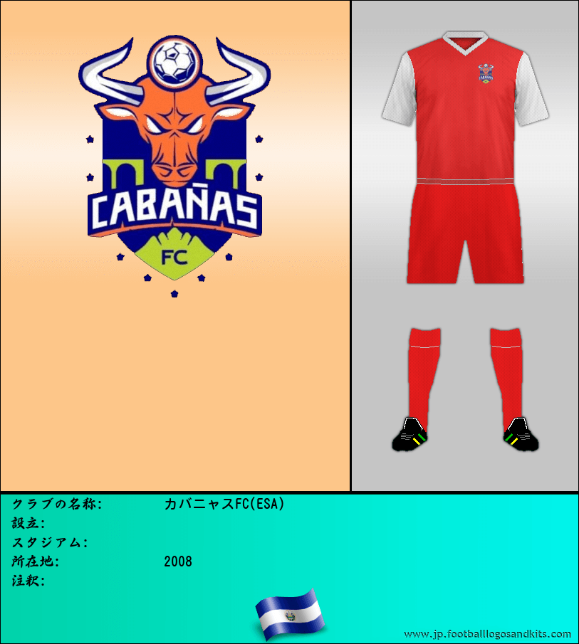 のロゴカバニャスFC(ESA)