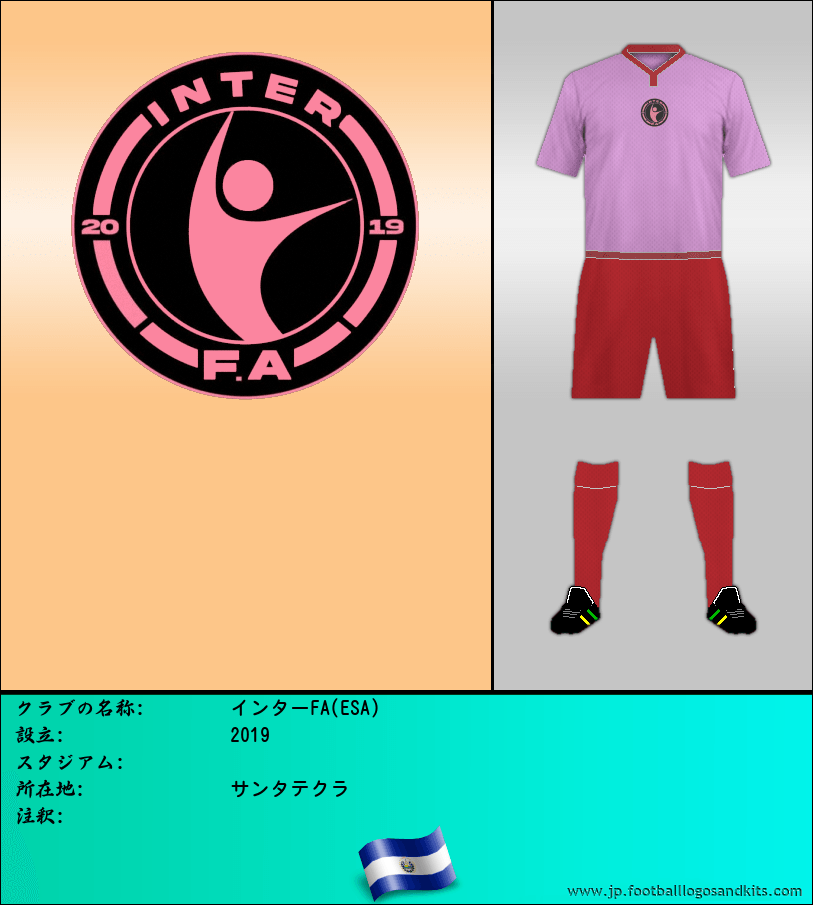 のロゴインターFA(ESA)