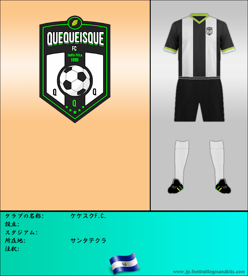 のロゴケケスクF.C.