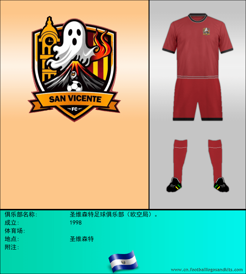 标志圣维森特足球俱乐部（欧空局）。