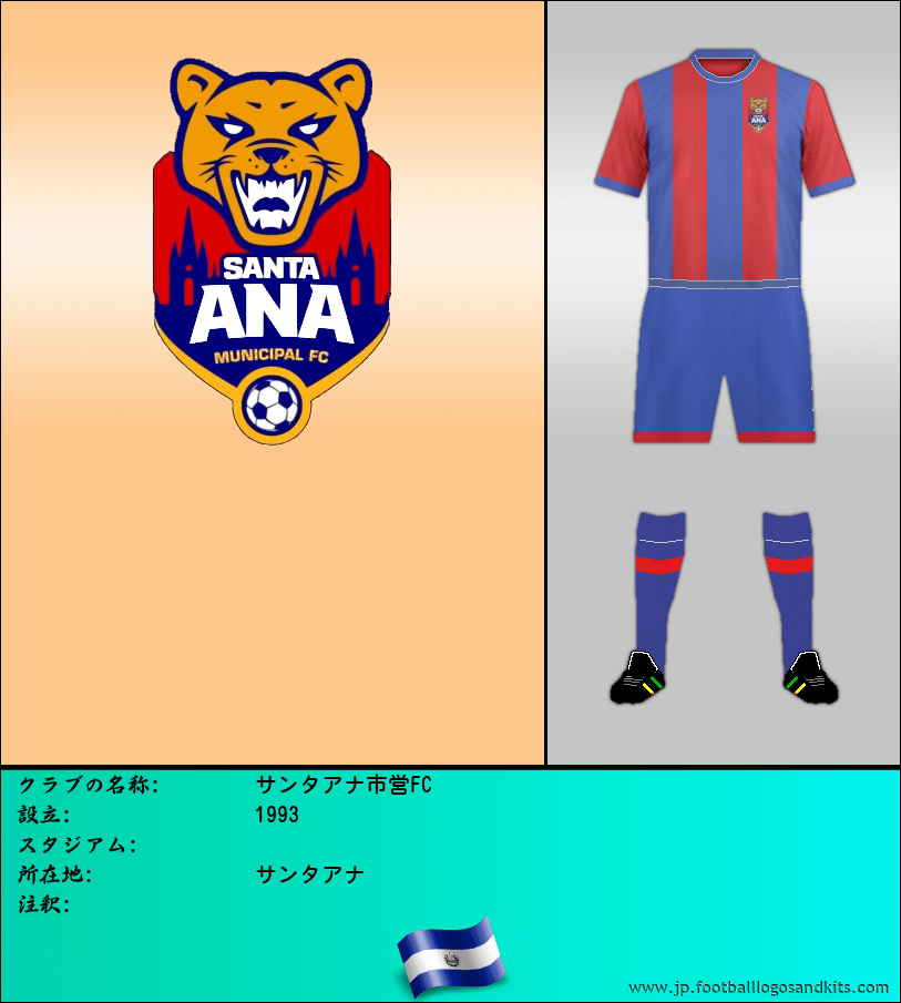 のロゴサンタアナ市営FC