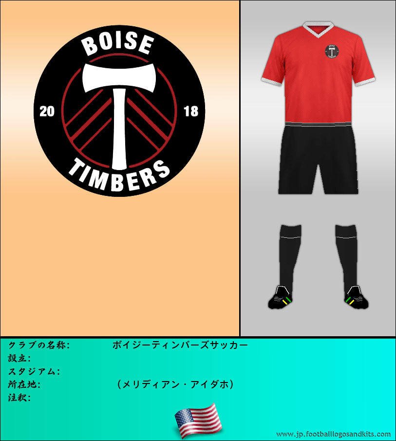 のロゴボイジーティンバーズサッカー