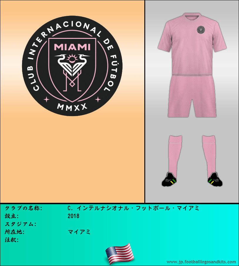 のロゴC. インテルナシオナル・フットボール・マイアミ