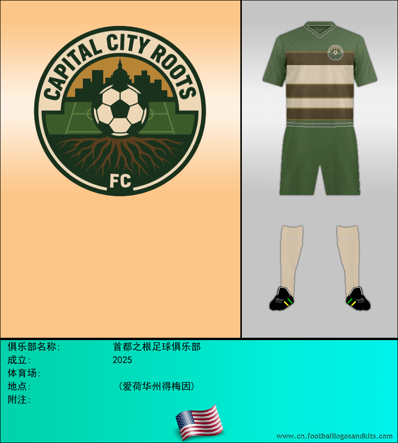 标志首都之根足球俱乐部