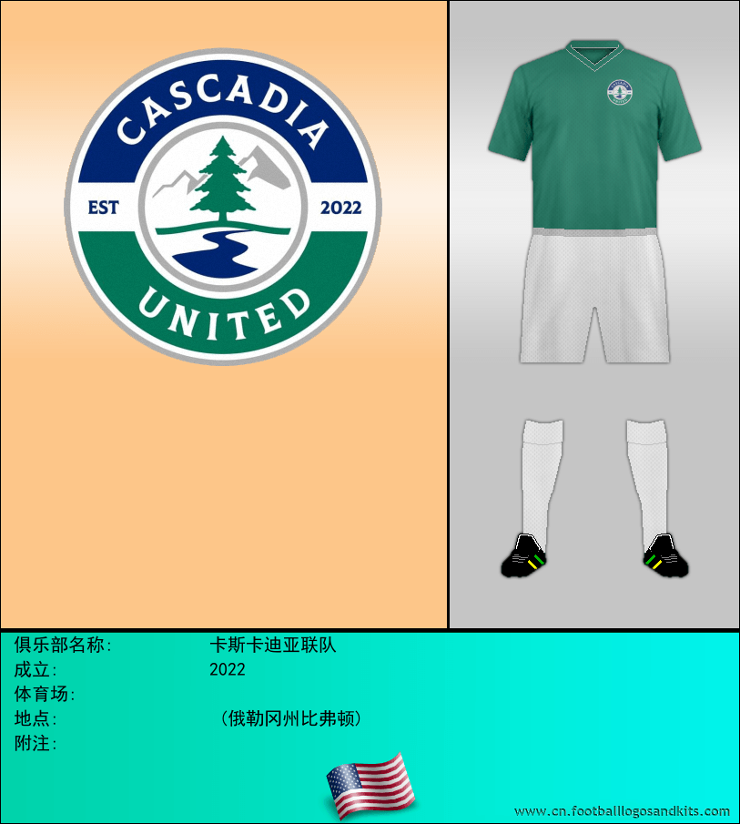 标志卡斯卡迪亚联队