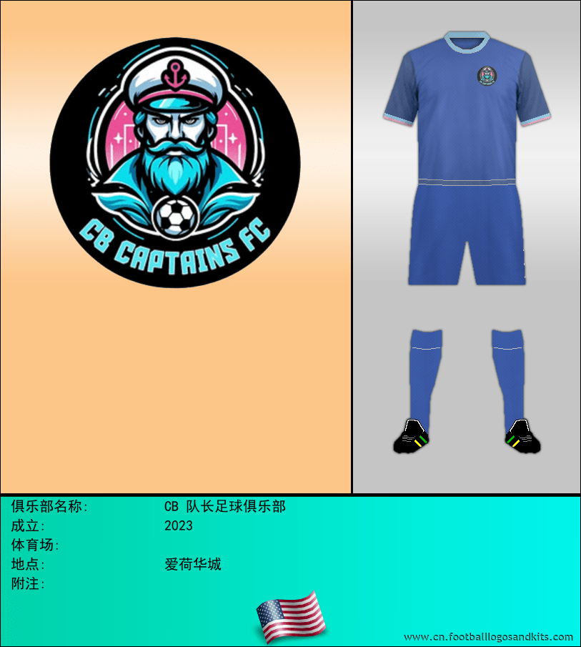 标志CB 队长足球俱乐部