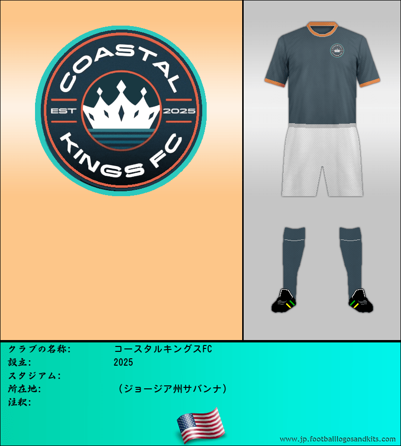 のロゴコースタルキングスFC