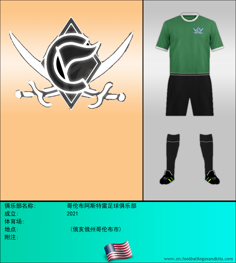 标志哥伦布阿斯特雷足球俱乐部