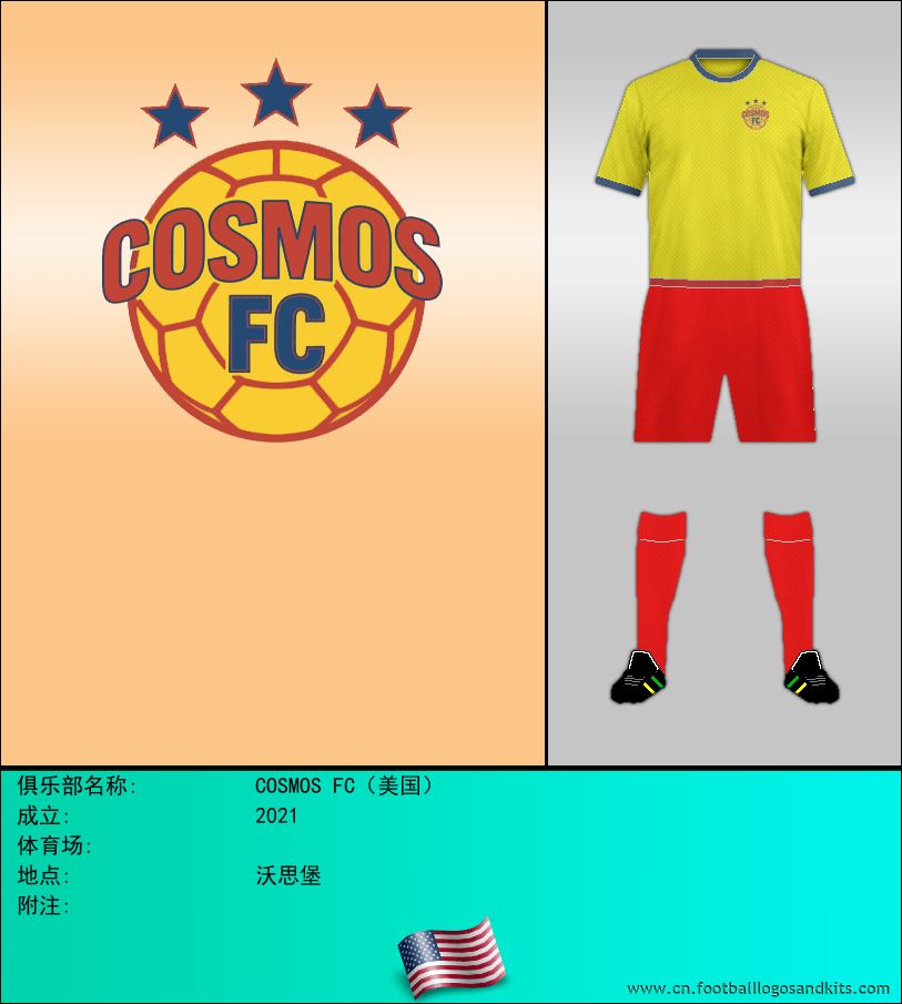 标志COSMOS FC（美国）