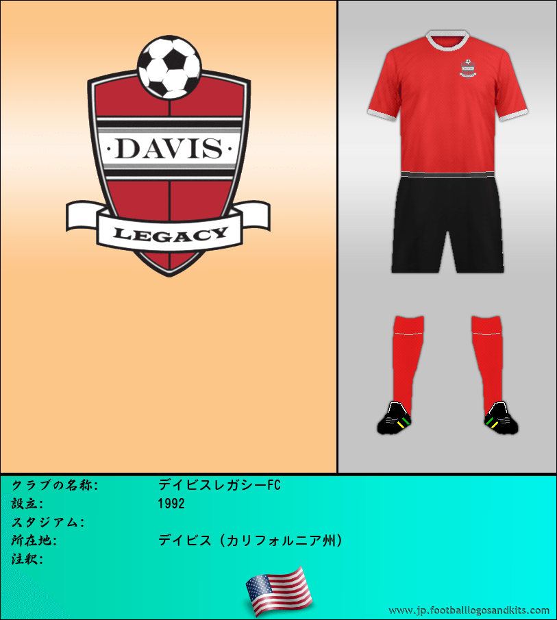 のロゴデイビスレガシーFC
