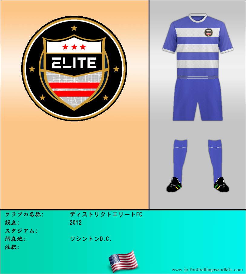 のロゴディストリクトエリートFC