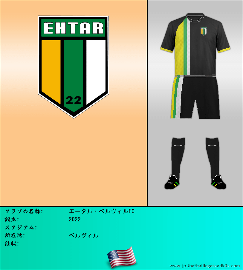 のロゴエータル・ベルヴィルFC